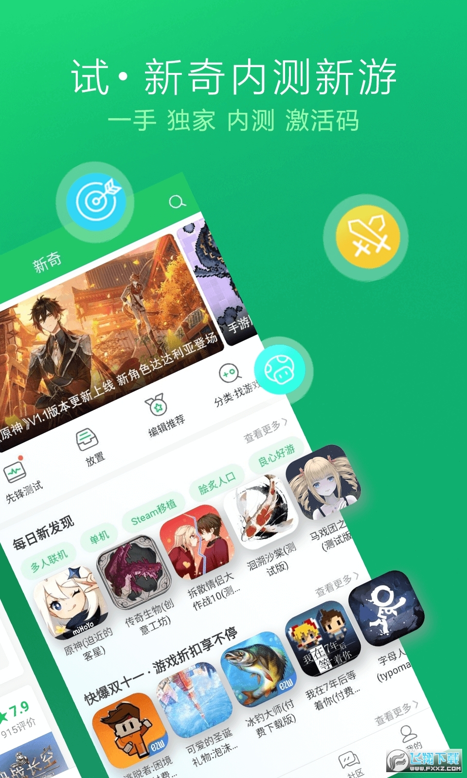 好游快游快爆下载官方正版