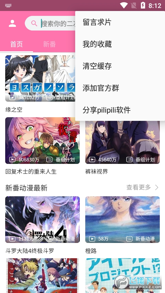 pilipili噼哩噼哩官方版