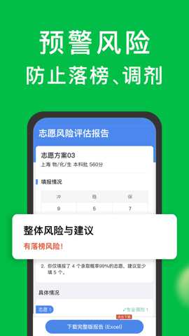 圆梦志愿