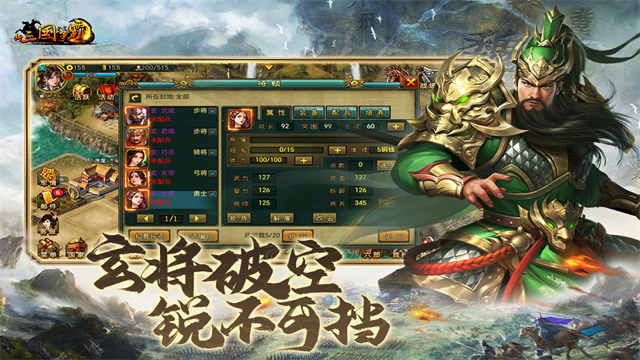 新三国争霸经典版