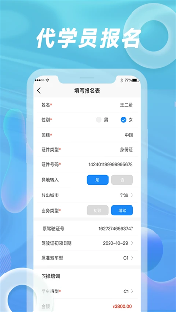 浙里学车驾校版