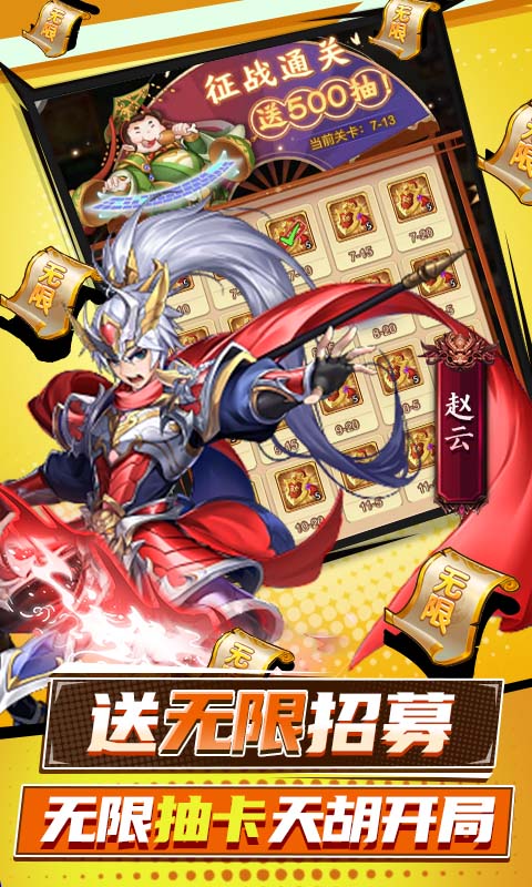 三国奇兵1元福利版下载
