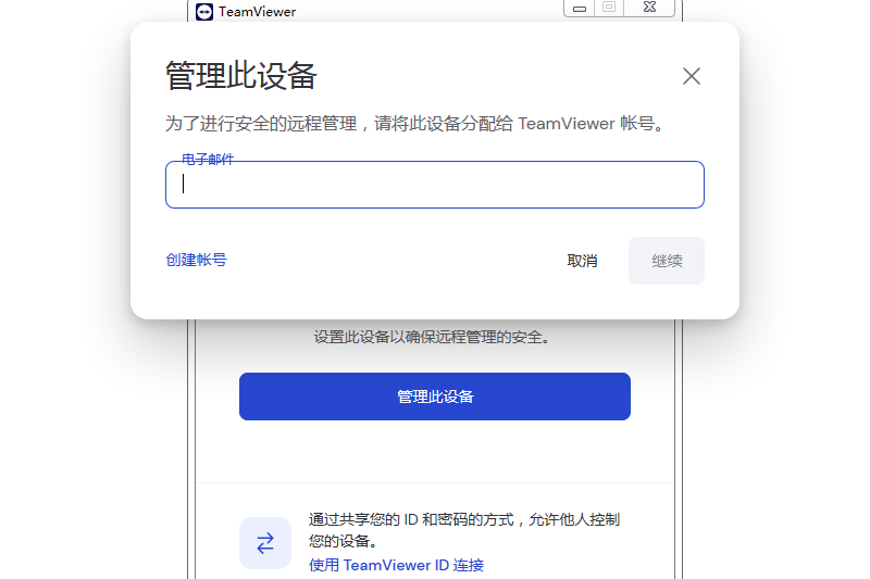 TeamViewer Host