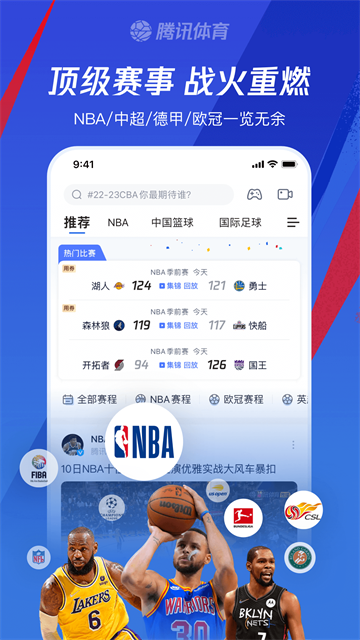 腾讯体育App