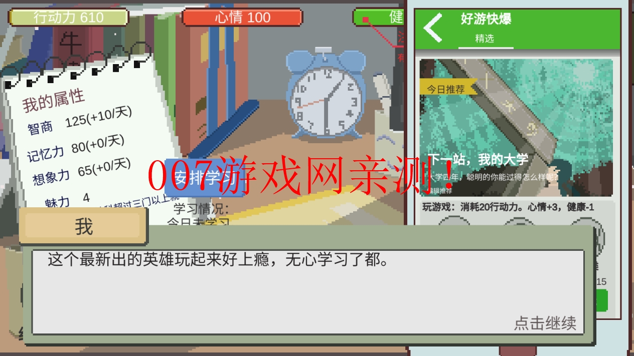 下一站我的大学内置修改器版下载