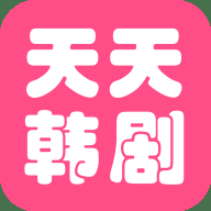 天天看韩剧