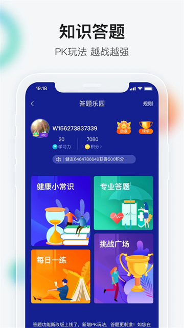 健康界App