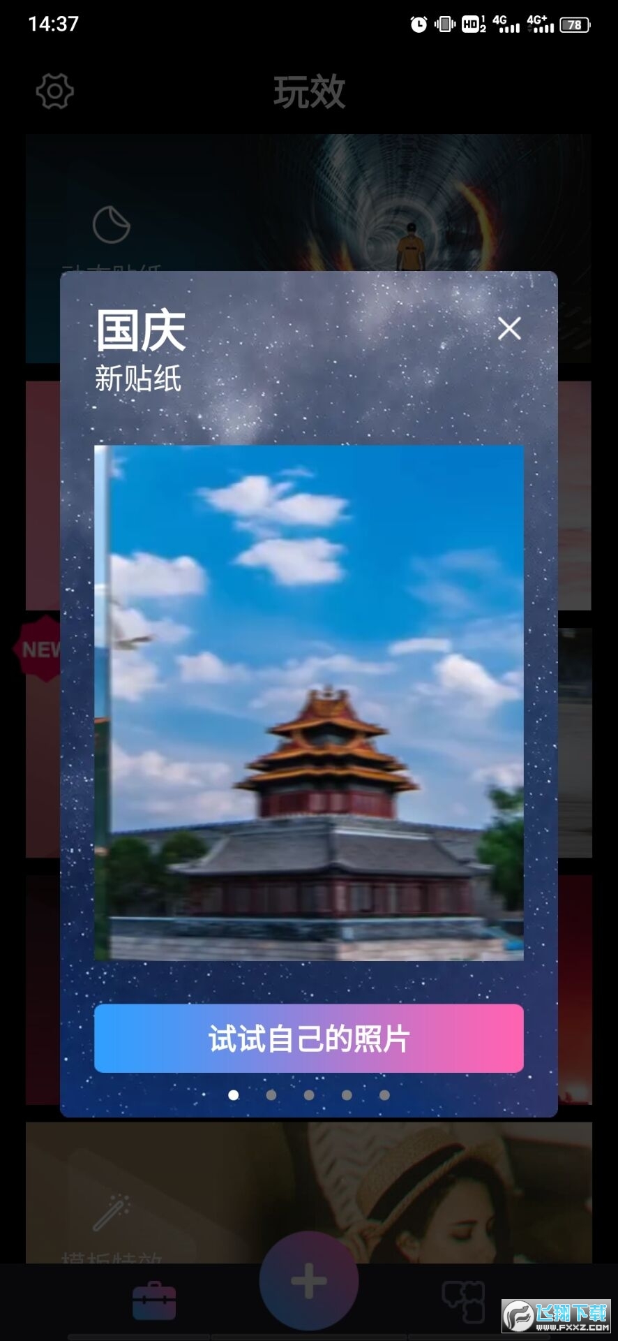 玩效ar特效相机破解版最新版2022