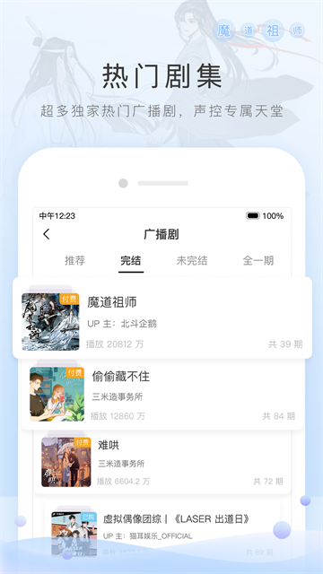 MissEvan手机客户端