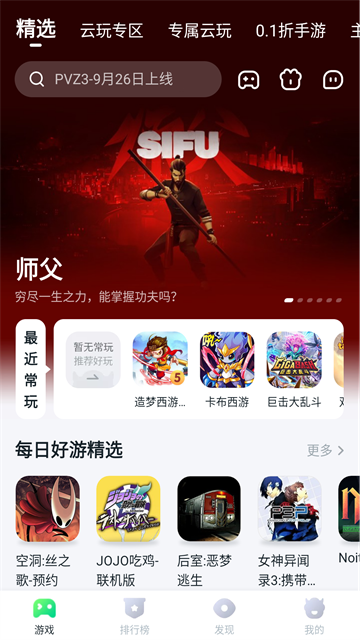 870游戏盒最新版本2026