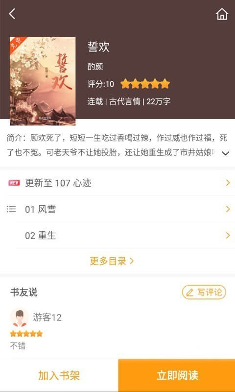 爱趣小说app手机版下载