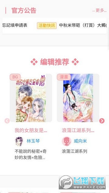 米国度漫画小说app
