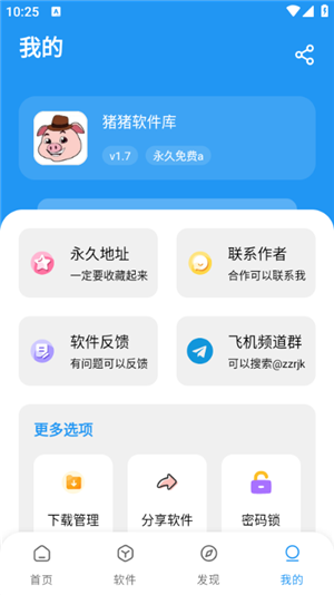 猪猪软件库app正版 v2.6安卓版