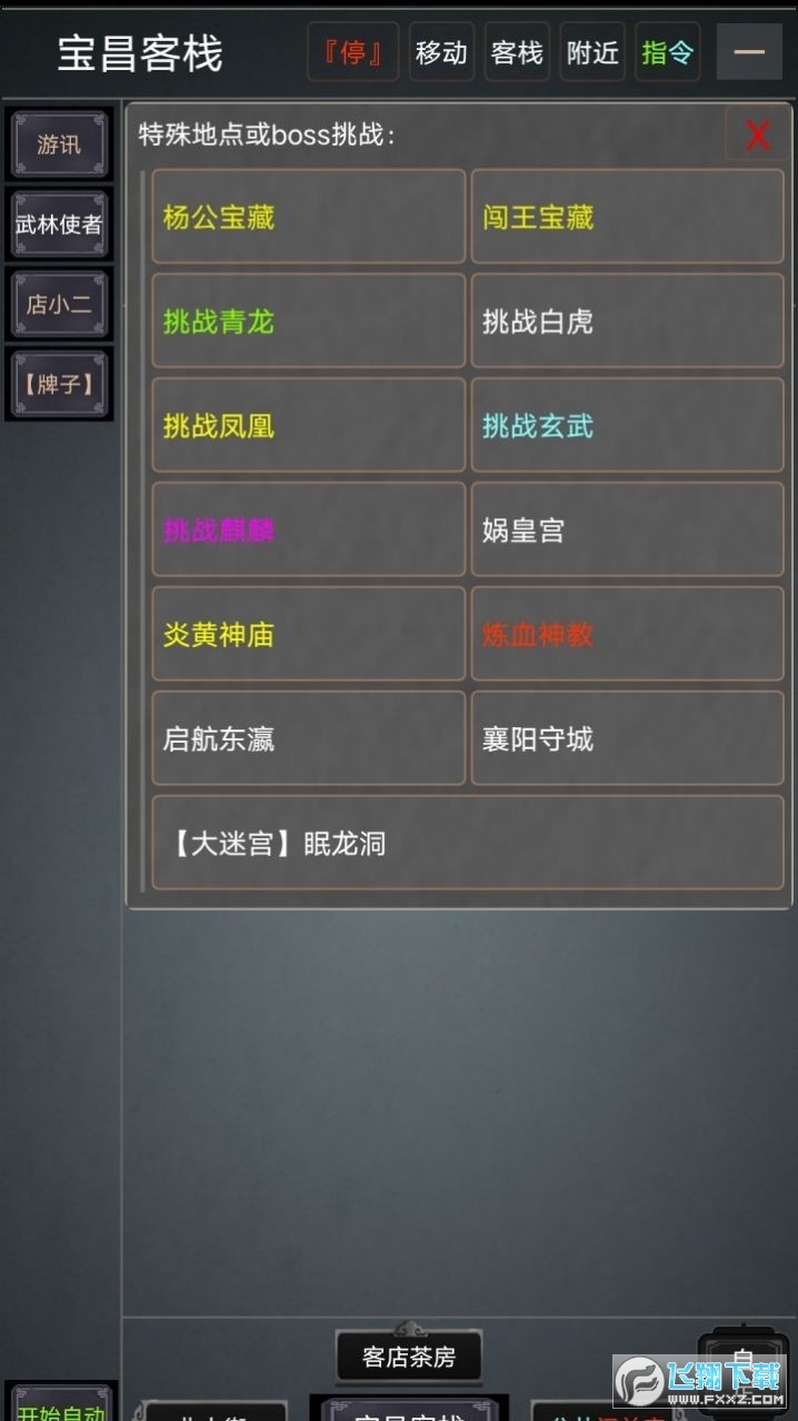 自在江湖MUD官方版手游