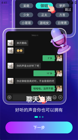 变声器大师免费下载