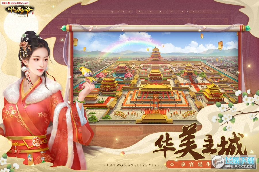 叫我万岁爷破解版无限元宝安卓版
