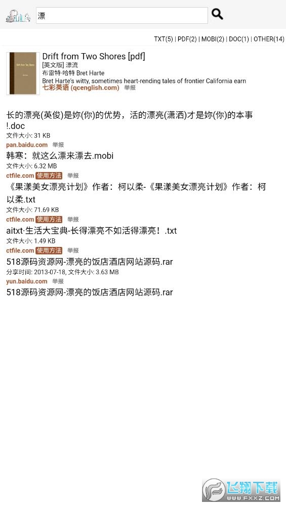 鸠摩搜索电子书引擎官方app