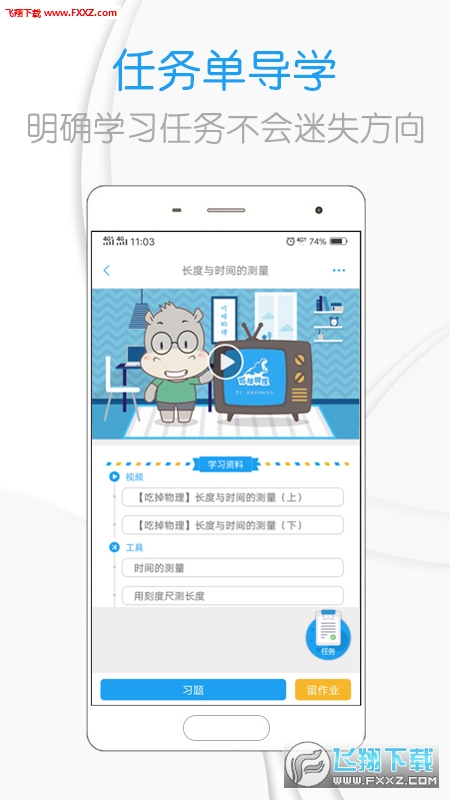 吃掉物理app