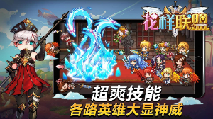 花样联盟华为版
