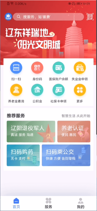 辽阳惠民卡养老认证下载