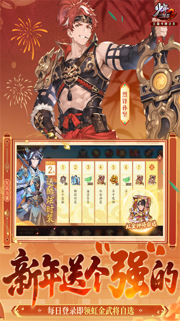 少年三国志2小米版