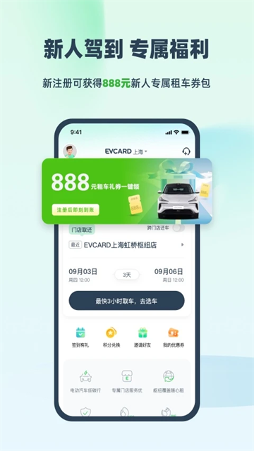 evcard共享汽车