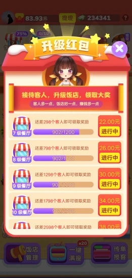我的饭店红包版