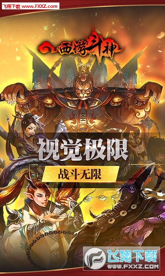 西游斗神无限元宝