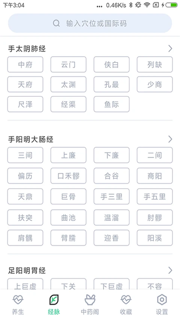 中药大全app