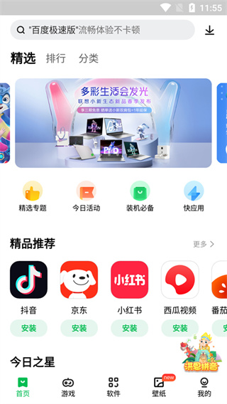 联想应用商店官方下载