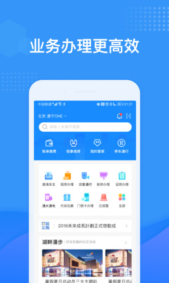 龙湖u享家下载安装免费