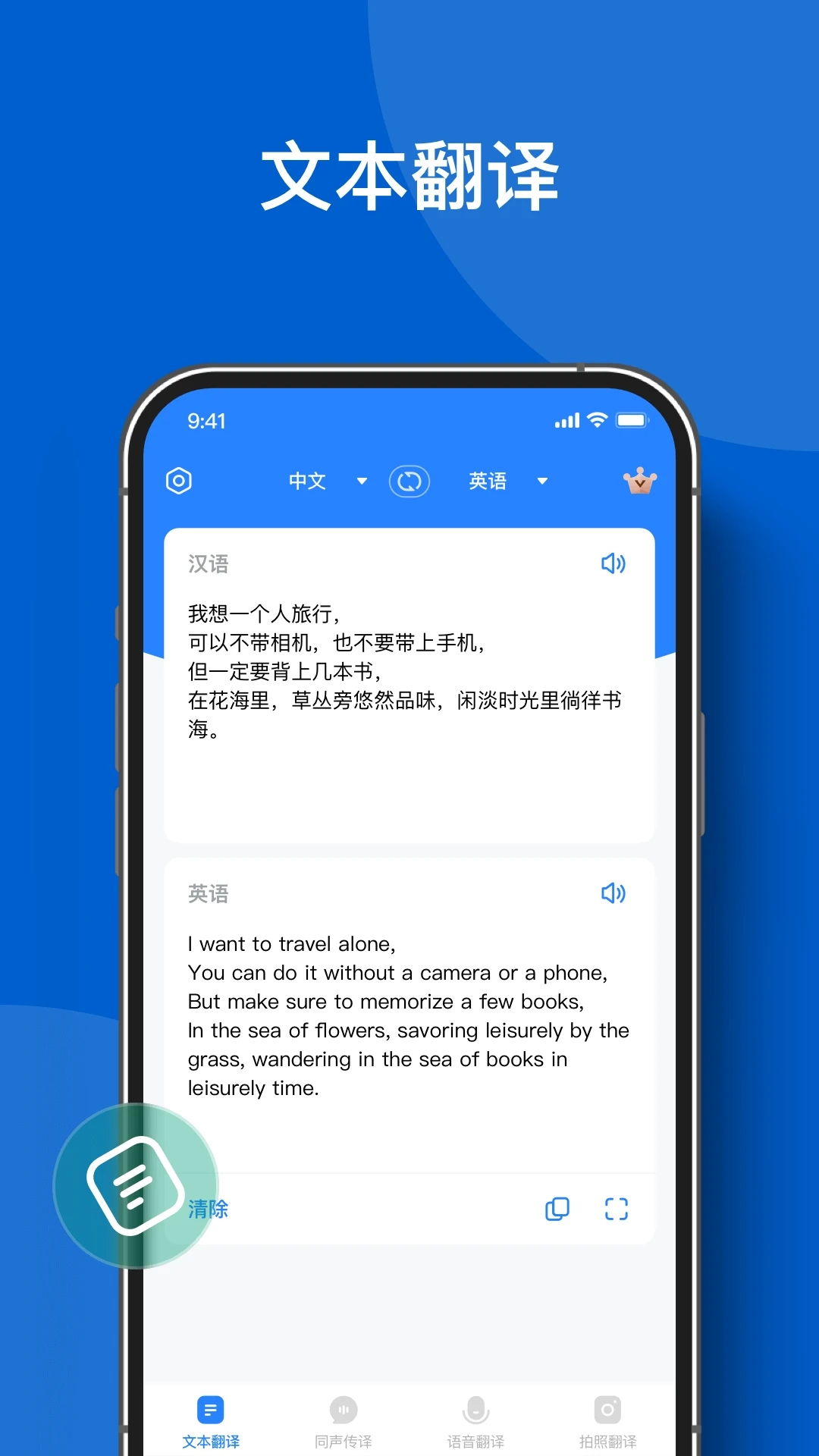 你好翻译官app安卓版下载