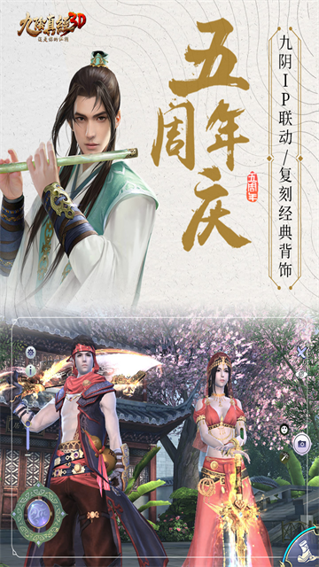 九阴真经3D变态版