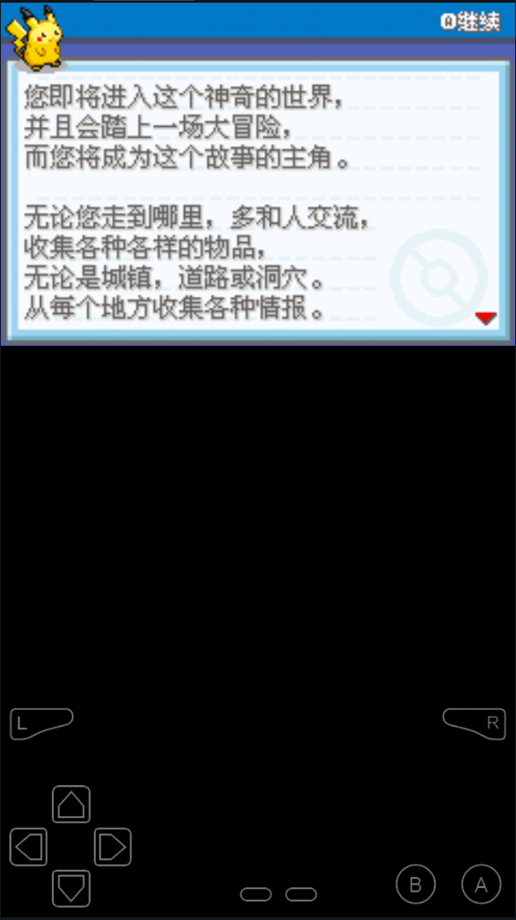 口袋妖怪永恒之焱
