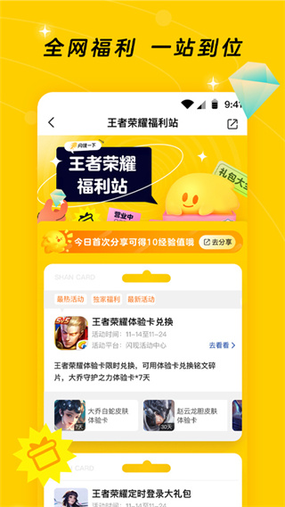 腾讯闪现一下官方版下载