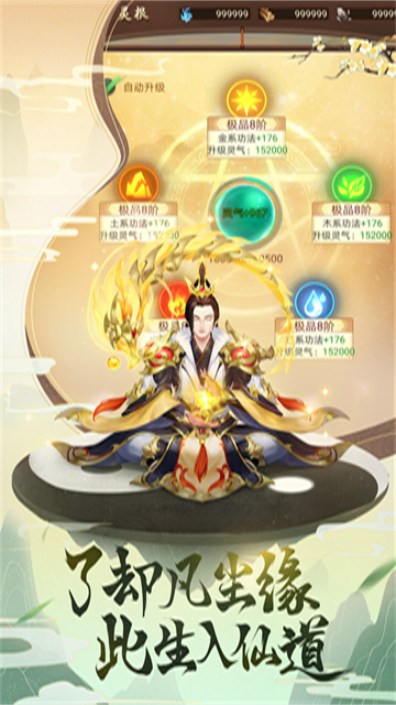 逍遥修真小米版