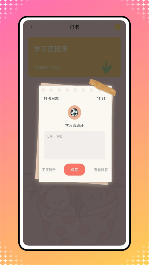 icity日记官方版