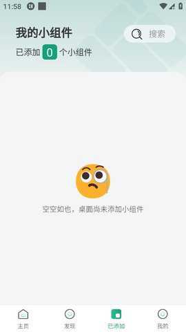 万象小组件