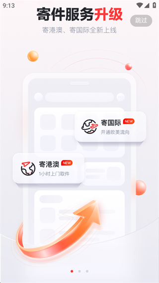 京东快递港澳版官方客户端下载