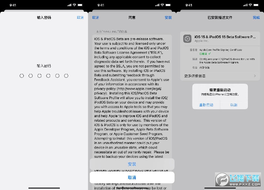 尝鲜派ios15