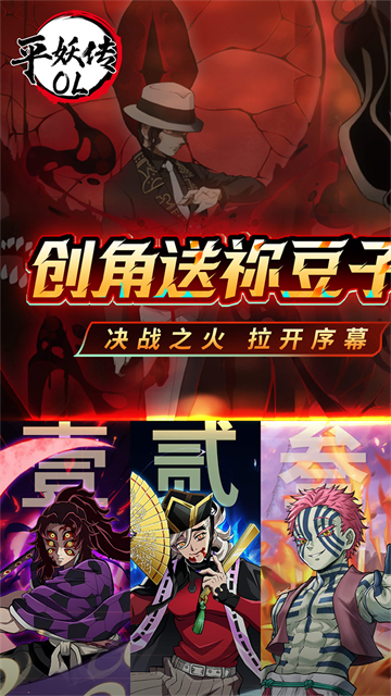 平妖传OL手游