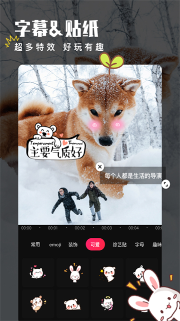 爱剪辑视频制作软件