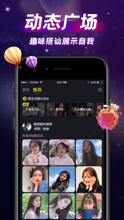 IU交友app