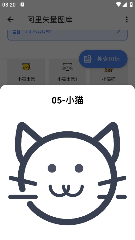 阿里矢量图库app官方版下载