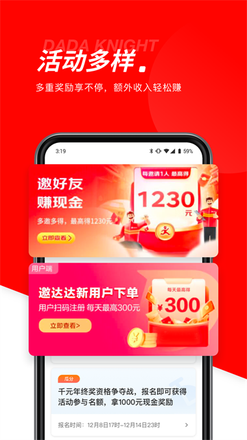 京东外卖骑手App