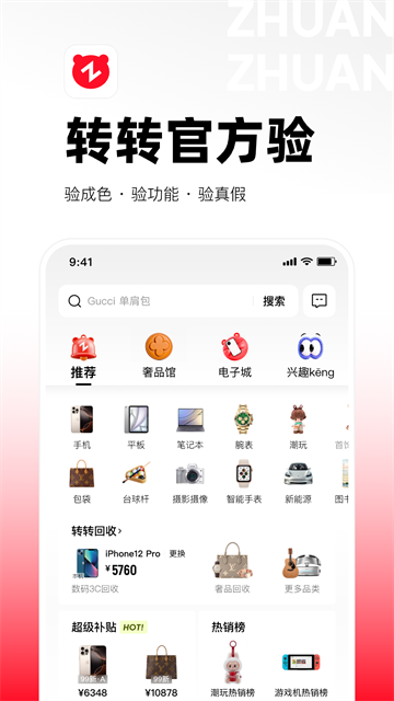 转转二手交易网app