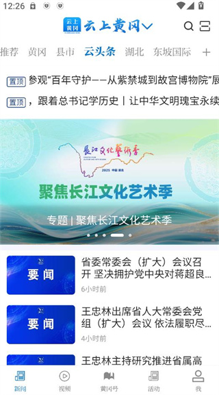 云上黄冈最新版下载