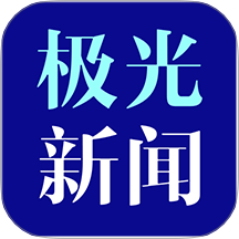 极光新闻app官方免费下载