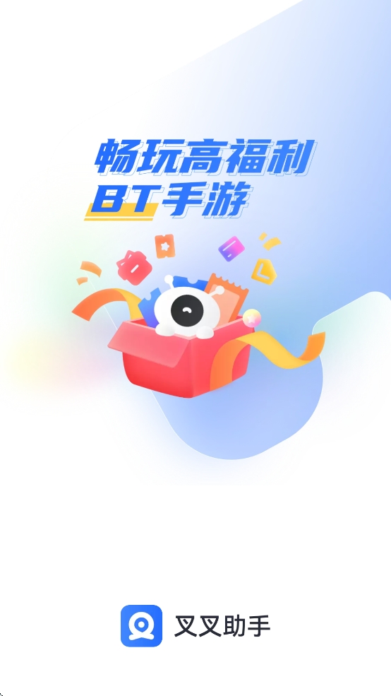 叉叉助手手机2026最新版