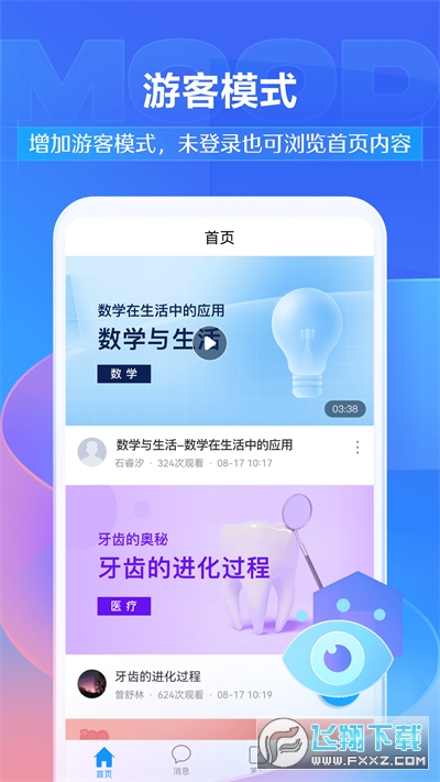 学银在线平台官方app(学习通)
